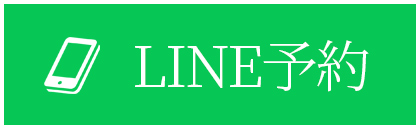 LINE予約