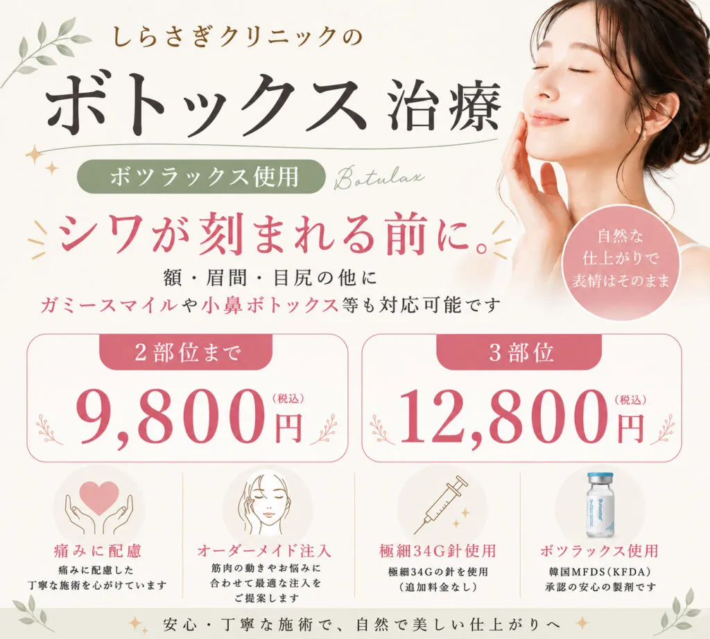 ボツラックス価格
