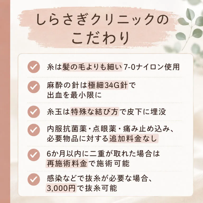 二重のこだわり