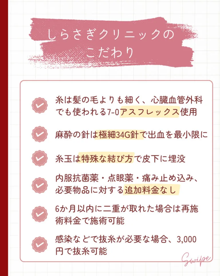 二重のこだわり