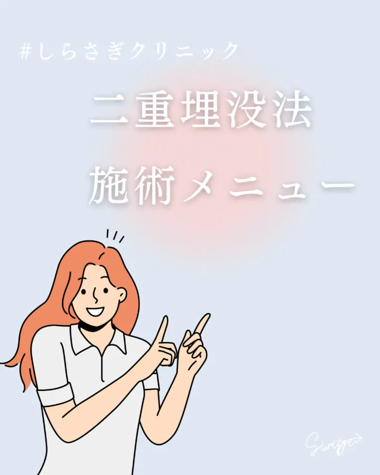 二重埋没メニュー